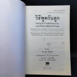 วิธีพูดกับลูก โดยไม่ทำร้ายจิตใจเขาและทำให้เขาร่วมมือยอมทำตามคุณ รูปที่ 8