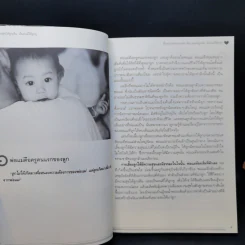 มีความสุขให้ลูกเห็นเป็นคนดีให้ลูกดู รูปที่ 12