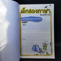 เด็กสองภาษา พ่อแม่สร้างได้ ฉบับ Phonics - พงษ์ระพี เตชพาหพงษ์ รูปที่ 8