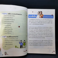 เด็กสองภาษา พ่อแม่สร้างได้ ฉบับ Phonics - พงษ์ระพี เตชพาหพงษ์ รูปที่ 12