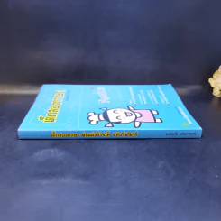 เด็กสองภาษา พ่อแม่สร้างได้ ฉบับ Phonics - พงษ์ระพี เตชพาหพงษ์ รูปที่ 3