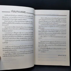 ไขรหัสลับขุมทรัพย์เงินล้าน - สุวิจักขณ์ ศรีอาริย์ รูปที่ 10