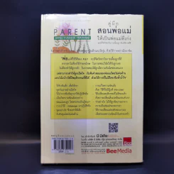 คู่มือสอนพ่อแม่ให้เป็นพ่อแม่ที่เก่ง - ดร.โทมัส กอร์ดอน รูปที่ 2