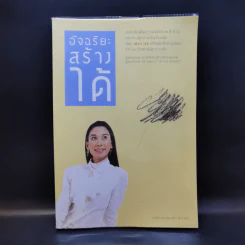 อัจฉริยะสร้างได้ - หนูดี วนิษา เรช รูปที่ 1