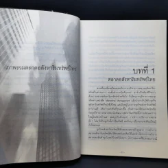 Real Estate Real Marketing การตลาดอสังหาริมทรัพย์ยุคใหม่ - รศ.วิทวัส รุ่งเรืองผล รูปที่ 12