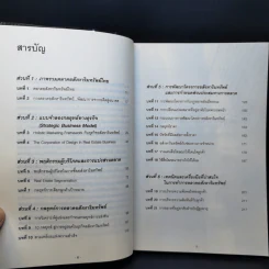 Real Estate Real Marketing การตลาดอสังหาริมทรัพย์ยุคใหม่ - รศ.วิทวัส รุ่งเรืองผล รูปที่ 11