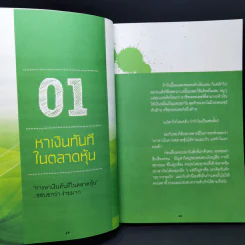 เล่นหุ้นในตลาดฟองสบู่ - ภาววิทย์ กลิ่นประทุม, ธำรงชัย เอกอมรวงศ์ รูปที่ 12