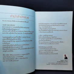 เล่นหุ้นในตลาดฟองสบู่ - ภาววิทย์ กลิ่นประทุม, ธำรงชัย เอกอมรวงศ์ รูปที่ 9