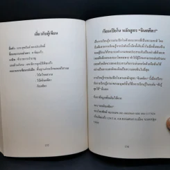 คำถามเสกชีวิต - ส.พิณแก้ว รูปที่ 15