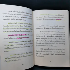คำถามเสกชีวิต - ส.พิณแก้ว รูปที่ 14