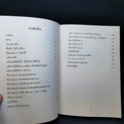 คำถามเสกชีวิต - ส.พิณแก้ว รูปที่ 9