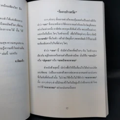 คำถามเสกชีวิต - ส.พิณแก้ว รูปที่ 11