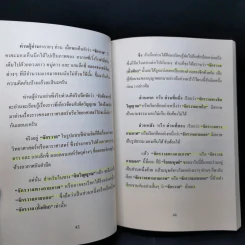 คำถามเสกชีวิต - ส.พิณแก้ว รูปที่ 13