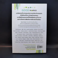 Good Works! การบริหารการตลาดและองค์กรณ์ยุคใหม่เพื่อโลกสดใสเพิ่มกำไลและความสำเร็จ รูปที่ 2