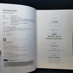 เห็นในสิ่งที่คนอื่นไม่เห็น - Malcolm Gladwell รูปที่ 8