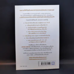 เห็นในสิ่งที่คนอื่นไม่เห็น - Malcolm Gladwell รูปที่ 2
