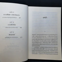 เห็นในสิ่งที่คนอื่นไม่เห็น - Malcolm Gladwell รูปที่ 11
