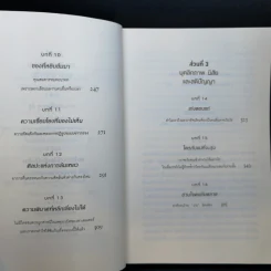 เห็นในสิ่งที่คนอื่นไม่เห็น - Malcolm Gladwell รูปที่ 10