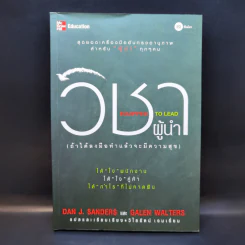 วิชาผู้นำ Equipped to Lead (ถ้าได้ลงมือทำแล้วจะมีความสุข) รูปที่ 1