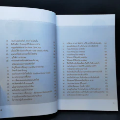 คิดแบบภาววิทย์ - ภาววิทย์ กลิ่นประทุม รูปที่ 9