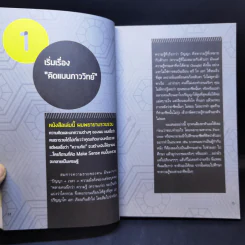 คิดแบบภาววิทย์ - ภาววิทย์ กลิ่นประทุม รูปที่ 12