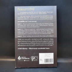 คิดแบบภาววิทย์ - ภาววิทย์ กลิ่นประทุม รูปที่ 2