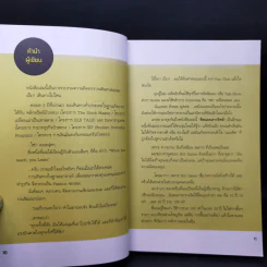 คิดแบบภาววิทย์ - ภาววิทย์ กลิ่นประทุม รูปที่ 11