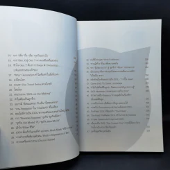 สร้างล้านแรกต้องแหกกฎ The Risk Taker & Idol Making - ภาววิทย์ กลิ่นประทุม, ดร.ต้อง รูปที่ 10