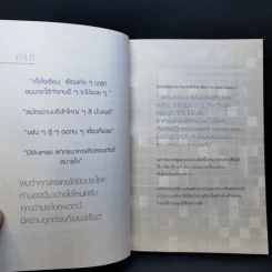 แผนการเงินฉบับใช้ได้ตลอดชีพ - มงคล ลุสัมฤทธ์ รูปที่ 9