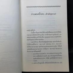 เมื่อคุณรู้ล่วงหน้า - ลอร่า เดย์ รูปที่ 9