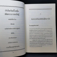 เมื่อคุณรู้ล่วงหน้า - ลอร่า เดย์ รูปที่ 13