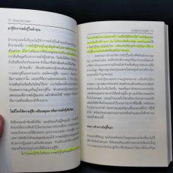 เมื่อคุณรู้ล่วงหน้า - ลอร่า เดย์ รูปที่ 15