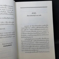 เมื่อคุณรู้ล่วงหน้า - ลอร่า เดย์ รูปที่ 10