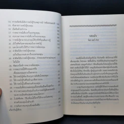 เมื่อคุณรู้ล่วงหน้า - ลอร่า เดย์ รูปที่ 12