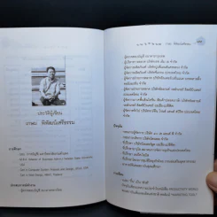 ยุทธการมดกัดช้าง - เกษม พิพัฒน์เสรีธรรม รูปที่ 12