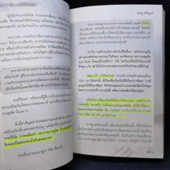 The Lord Time เทพแห่งกาลเวลา - วิศิษฐ์ ศรีพิบูลย์ รูปที่ 12