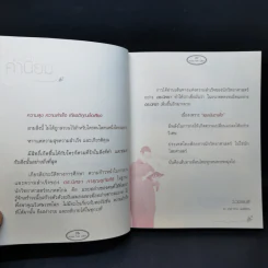 Push The Limit เก่งได้ ไร้ขีดจำกัด - ดร.นิศรา การุณอุทัยศิริ รูปที่ 11