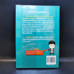 รวยหุ้นได้จริง โดยเซียนหุ้นอัจฉริยะ เล่ม 2 - สถาพร งามเรืองพงศ์ รูปที่ 2