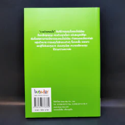 รวยด้วยคอนโด - สุธีกานต์ สถิตคุณ รูปที่ 2