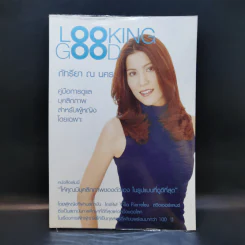 Looking Good ภัทรียา ณ นคร รูปที่ 1