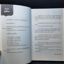 เริ่มจาก 1 - อันยา มงคล รูปที่ 9