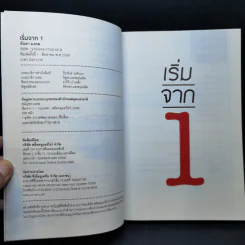 เริ่มจาก 1 - อันยา มงคล รูปที่ 8