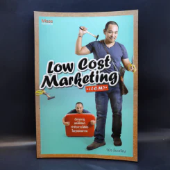 Low Cost Marketing - วินิจ ลิ่มเจริญ รูปที่ 1