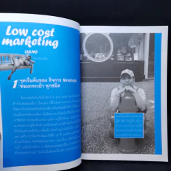 Low Cost Marketing - วินิจ ลิ่มเจริญ รูปที่ 11