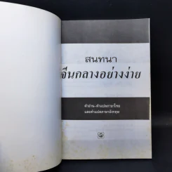 สนทนาจีนกลางอย่างง่าย - เสี่ยว อานต้า รูปที่ 8