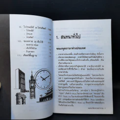 สนทนาจีนกลางอย่างง่าย - เสี่ยว อานต้า รูปที่ 11