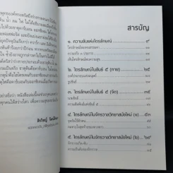 ไตรลักษณ์ในควอนตัม - สิรวิชญ์ รัตน์จินดา รูปที่ 10