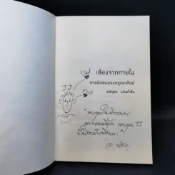 เสียงจากภายใน - ธนัญธร เปรมใจชื่น รูปที่ 8
