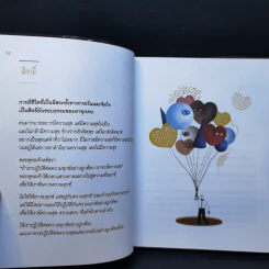 เข็มทิศชีวิต 5 มั่งคั่ง - ฐิตินาถ ณ พัทลุง รูปที่ 11