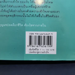 เข็มทิศชีวิต 7 - ฐิตินาถ ณ พัทลุง รูปที่ 12